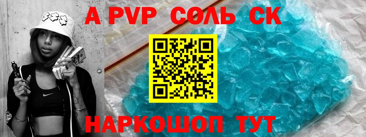 Alpha-PVP кристаллы  где можно купить наркотик  A-PVP крисы CK  Вход с VPN  Холмск  A PVP СК 