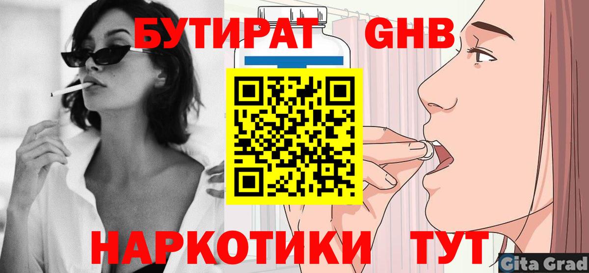 Холмск  Бутират вода  Вход с VPN 