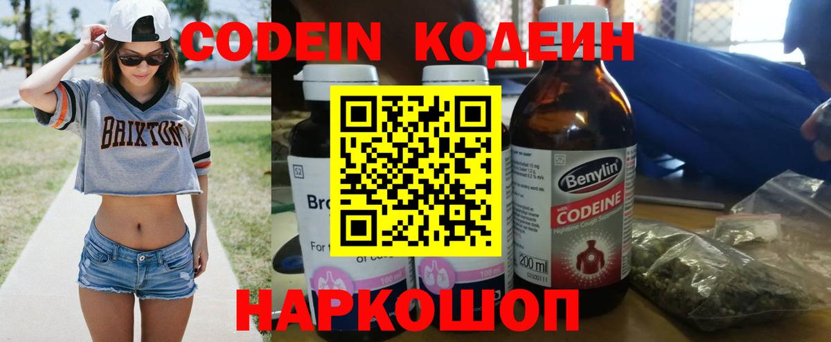 Codein Purple Drank  Вход с VPN  Холмск 