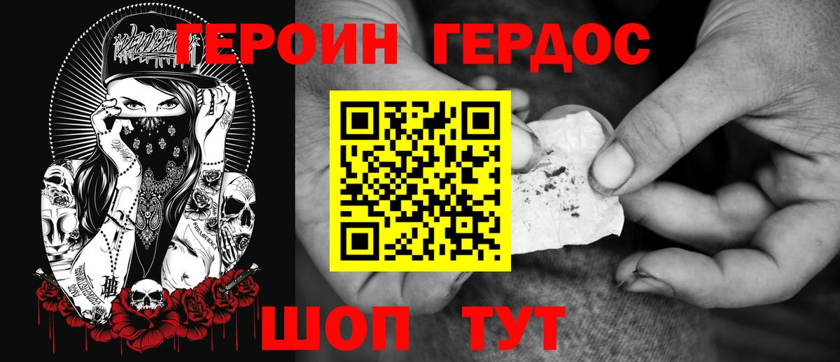 ГЕРОИН Heroin  Вход с VPN  Холмск 