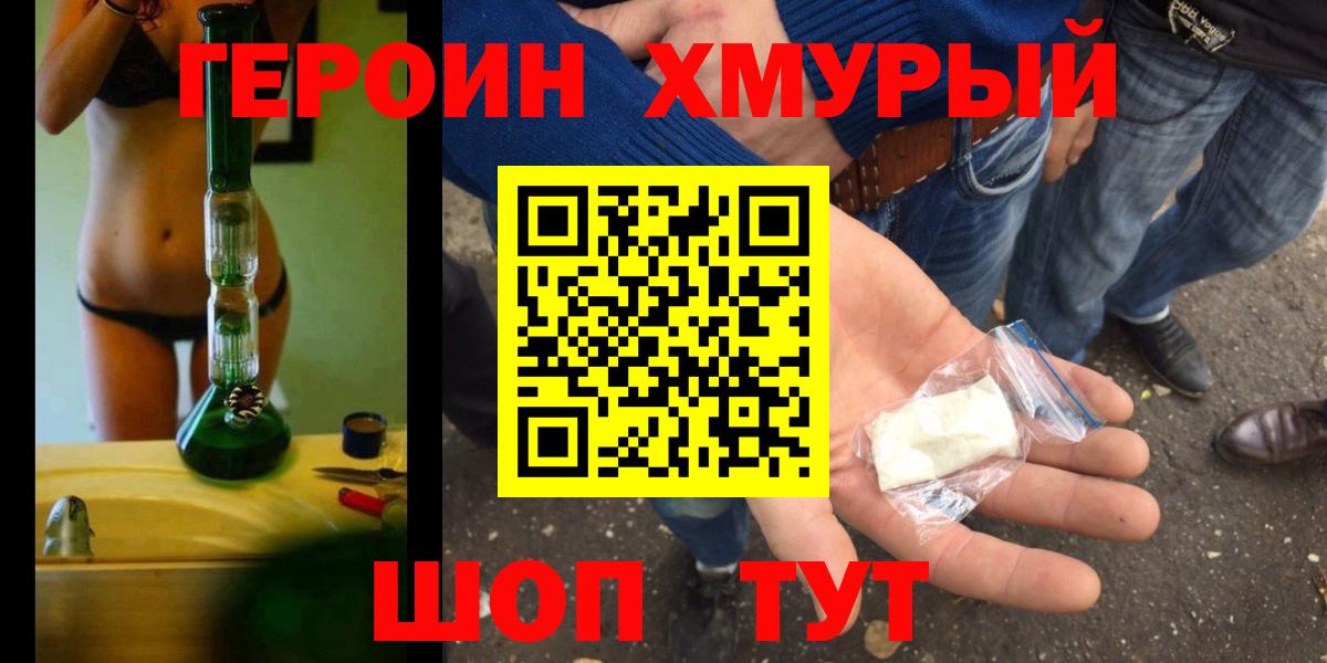 ГЕРОИН белый Холмск