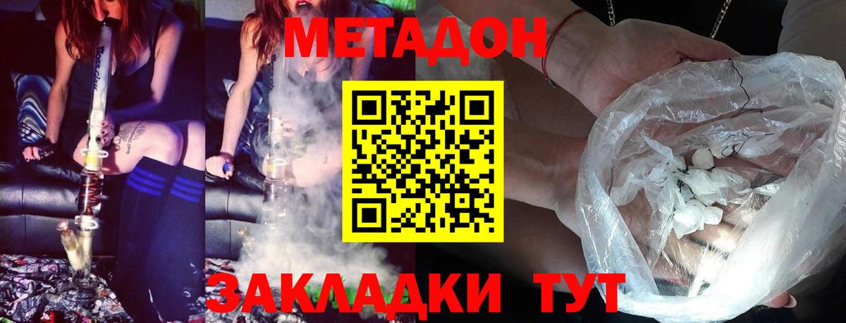 МЕТАДОН VHQ Холмск