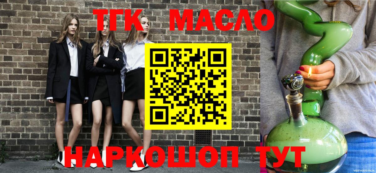Дистиллят ТГК THC oil Холмск